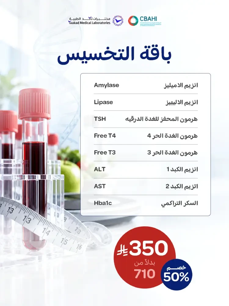 باقة التخسيس