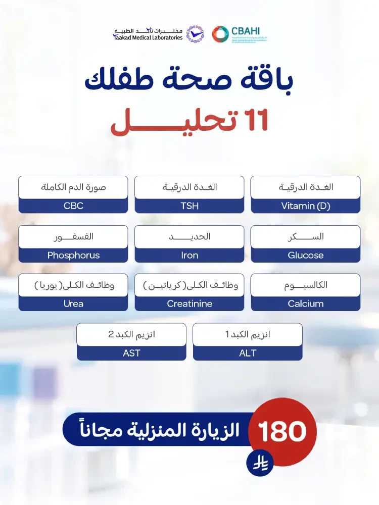 باقة صحة طفلك