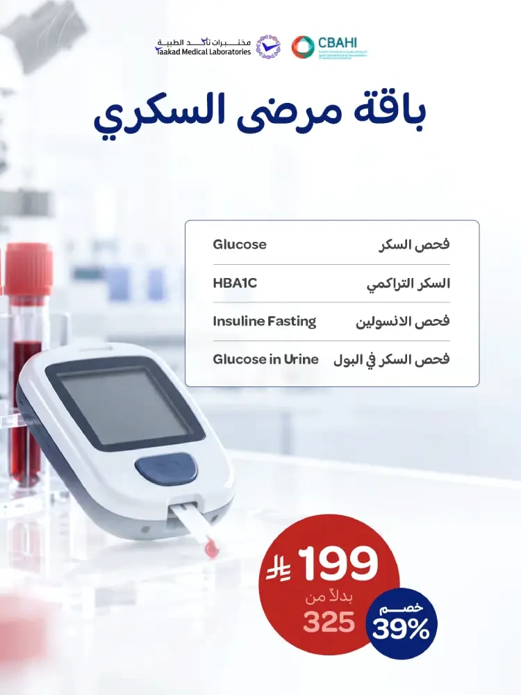 باقة مرضى السكري