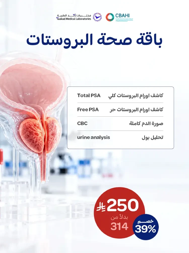 باقة صحة البروستات