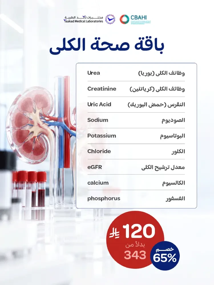 باقة صحة الكلى
