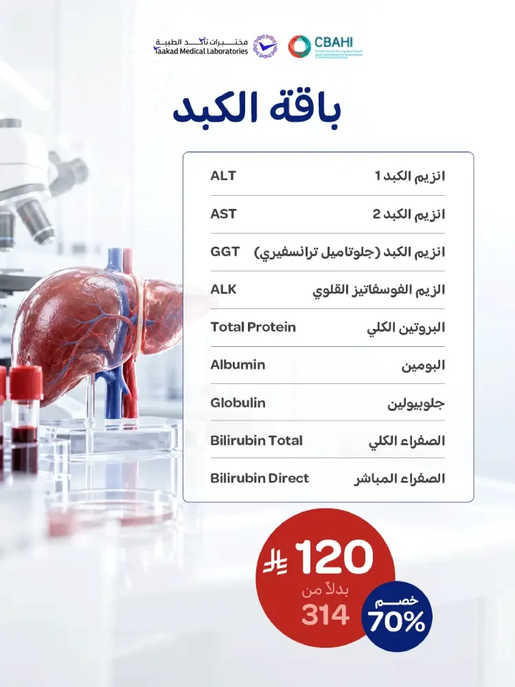 باقة الكبد
