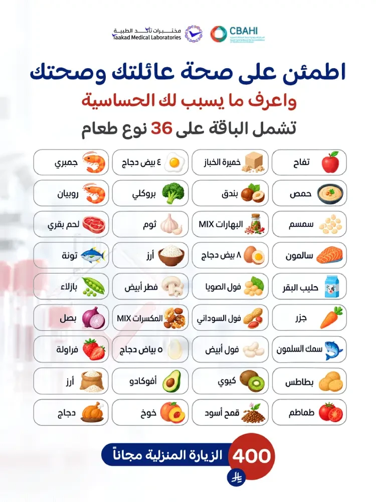 اطمئن على صحة عائلتك وصحتك